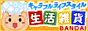 �L�����t�����C�t�X�^�C�������G��