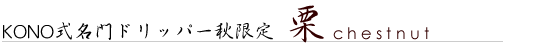 KONO������h���b�p�[�H���胂�f���u�I�v