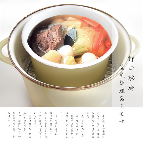 野田琺瑯 MIMOZA（ミモザ） ほうろう蒸気調理鍋 - Image