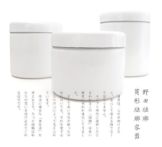 野田琺瑯 筒型保存容器・TUTU - Image