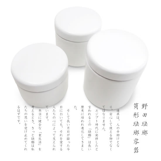 野田琺瑯 筒型保存容器・TUTU - Image