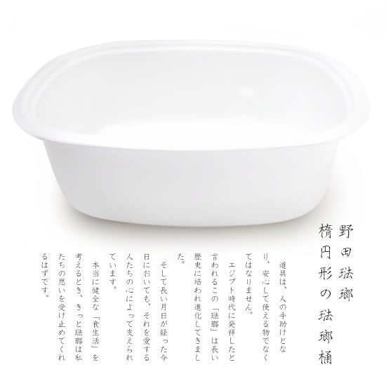 野田琺瑯 楕円型洗い桶 - Image