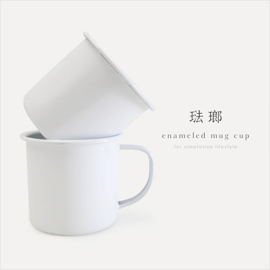 ホーローのマグカップ - Image