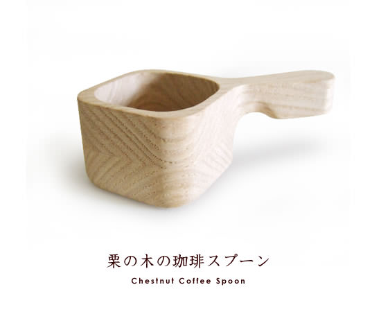 栗の木のコーヒーメジャースプーン - Image