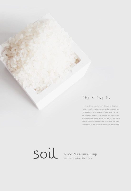 SOIL（ソイル）ライスカップ MASU - Image