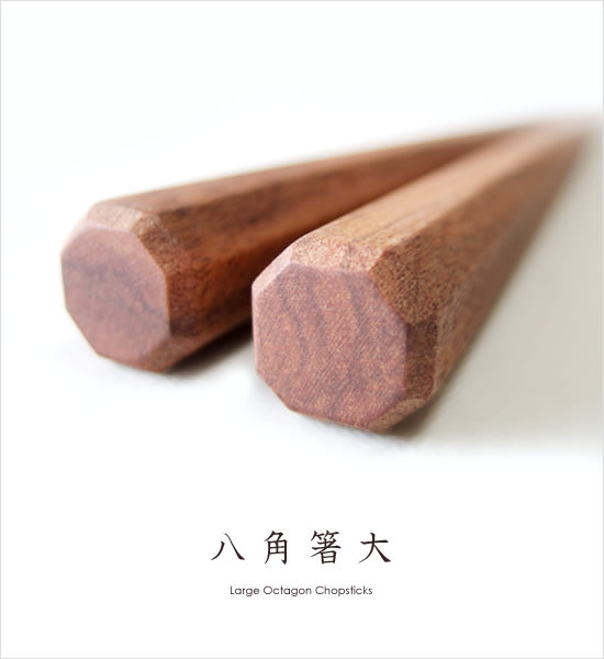 八角箸・大 - Image