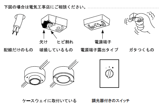 取り付け注意の天井