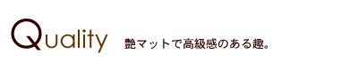 お手入れ簡単なPVCシート貼り