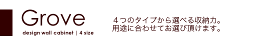 選べる4タイプ