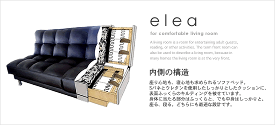 3スタイルソファベッド ELEA - おしゃれなインテリア雑貨通販 | シンプルサイズ