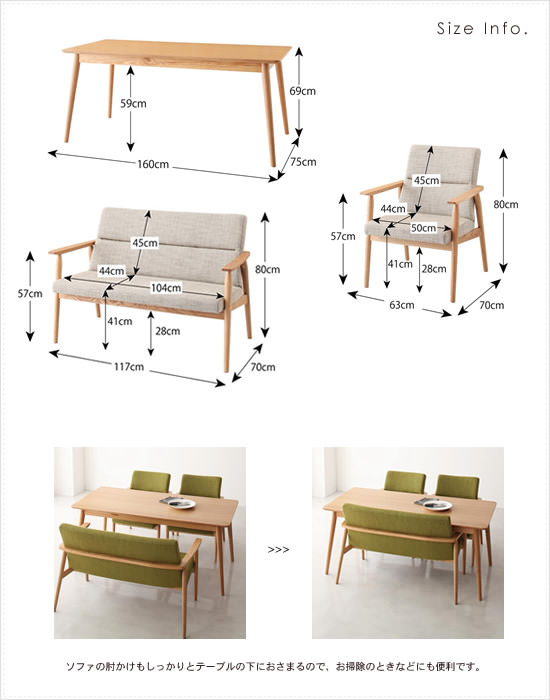 ソファダイニング・サイズ