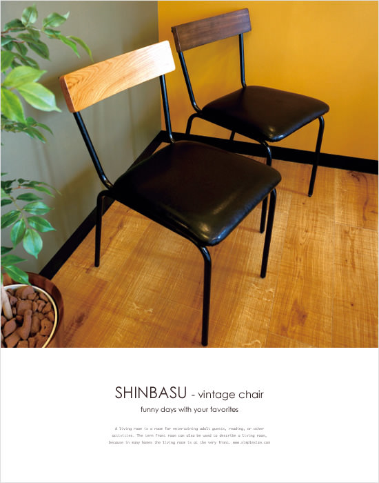 SHINBASU ヴィンテージアイロンチェア - Image
