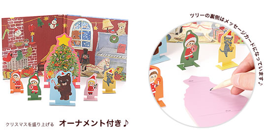 クリスマスを盛り上げるオーナメント付き!