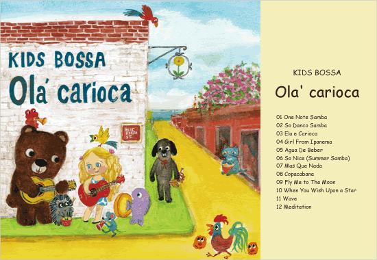 カフェCD KIDS BOSSA Ola carioca - Image