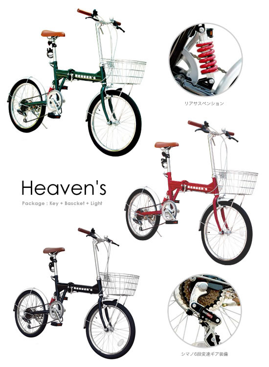 パッケージ20インチ折りたたみ自転車 Heavens - Image