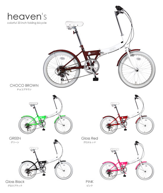 20インチ折りたたみ自転車 HEAVENS-2TONE - Image