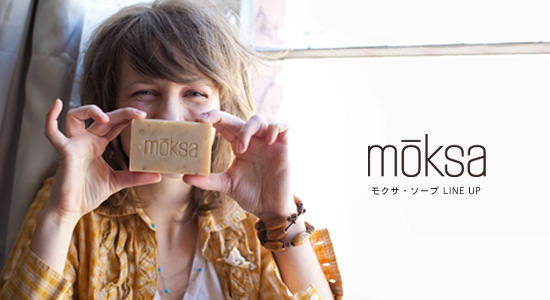 moksa(モクサ)オーガニックソープバー(石鹸)ラインナップ