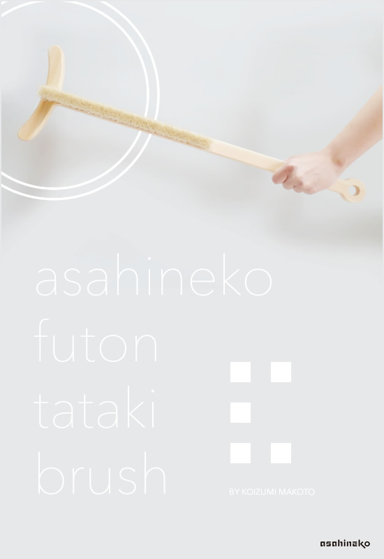 ASAHINEKO（あさひねこ）布団たたきブラシ - Image