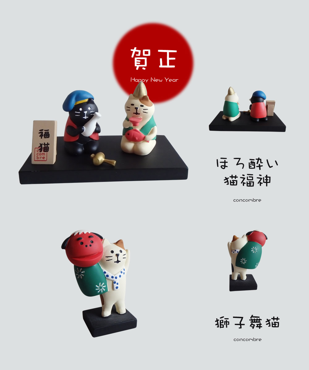 100%正規品 コンコンブル お正月 - 正月 - alrc.asia