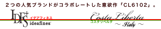 ２つの人気ブランドがコラボレートした意欲作「CL6102」。